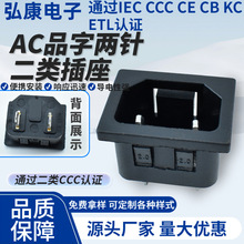 CCC CE认证 二类2PIN品字插座 带2.0卡式 C18医疗器械电源插座10A