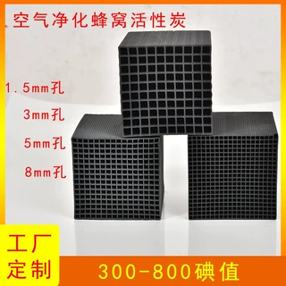 vocs处理蜂窝炭喷漆房吸附蜂窝活性炭废气处理10*10*10蜂窝活性炭