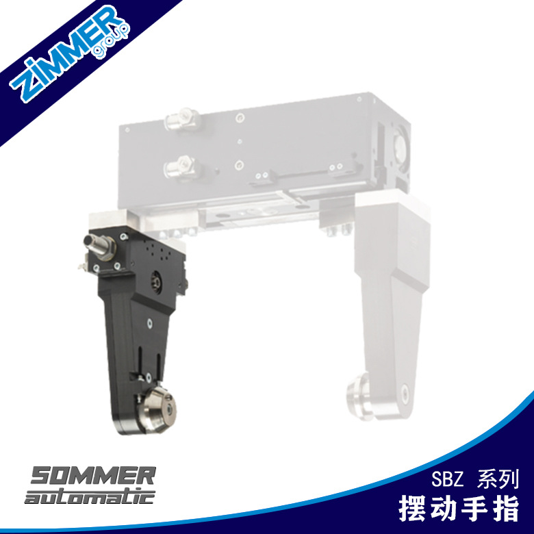 德国 zimmer SB150-90/SB150G/SB190-180摆动手指 SBZ 系列