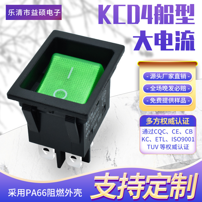 ETL美规认证 KCD4船型开关 4脚2档 30A 防误触下沉 翘板电源开关