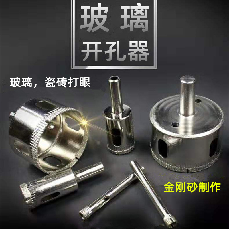 玻璃开孔器 陶瓷 瓷砖大 理石打眼开孔 地板砖扩孔钻头 厂货直供
