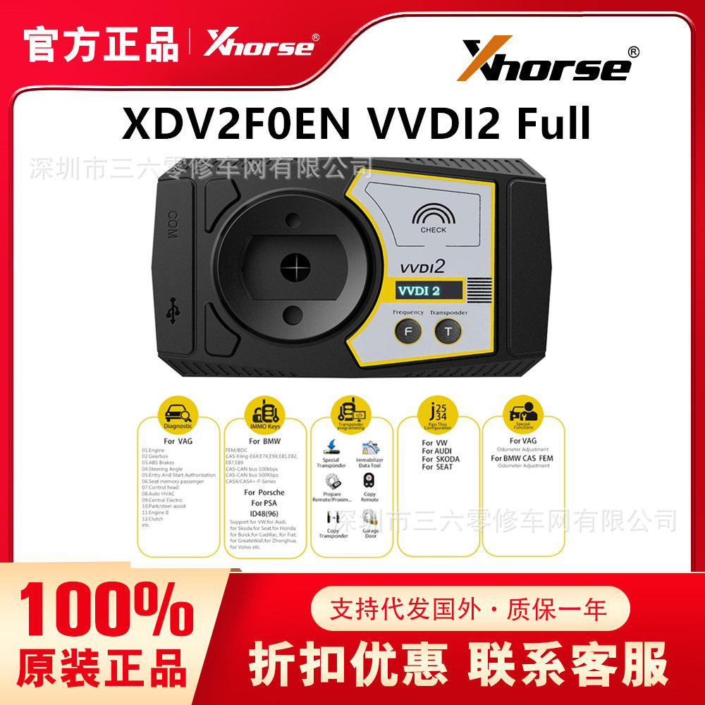 Xhorse XDV2F0EN VVDI2 Full Key Programmer VVDI钥匙编程器