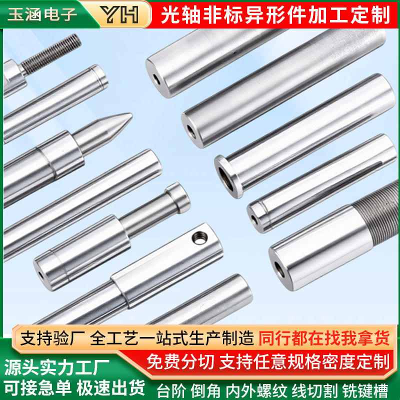 45号钢光轴加工导向轴直线导轨镀铬棒硬轴软轴非标定制螺纹活塞杆