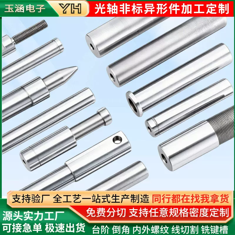 45号钢光轴加工导向轴直线导轨镀铬棒硬轴软轴非标定制螺纹活塞杆
