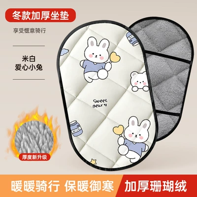 Waterproof Cover Battery Car Seat Cover, Electric car cushion - beige-love-bunny-plus-velvet-cushion