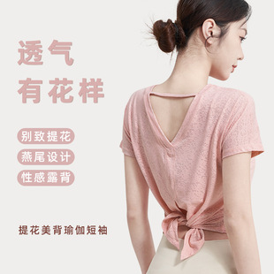 Spring and Summer Internet Celebrity Beautiful Back New Nylon Light Sports Fitness Yoga Short-Sleeved Women's Lightweight Quick-Drying Casual T-Shirt Cover-Up