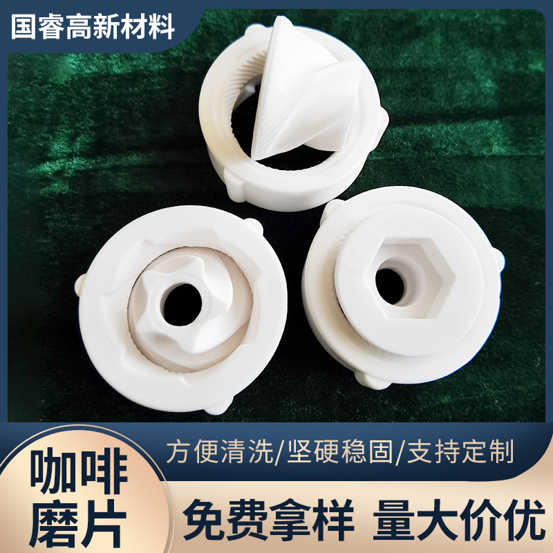 咖啡机陶瓷研磨芯1068G 咖啡陶瓷磨片可调节粗细 氧化铝陶瓷研磨