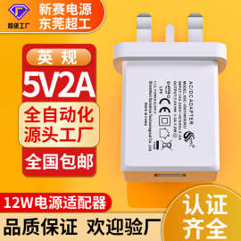 5v2a充电器英规UKCA认证USB小家电台灯加热电源适配器 5v1a充电头