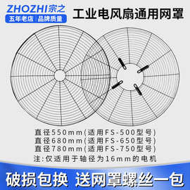 工业扇网罩自扣网牛角扇网罩圆网牛角扇落地扇风扇网罩