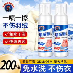 Dry Cleaning Agent for down Jackets That Removes Stubborn Stains, No-Rinse Mousse for Deep Cleaning of down Jackets
