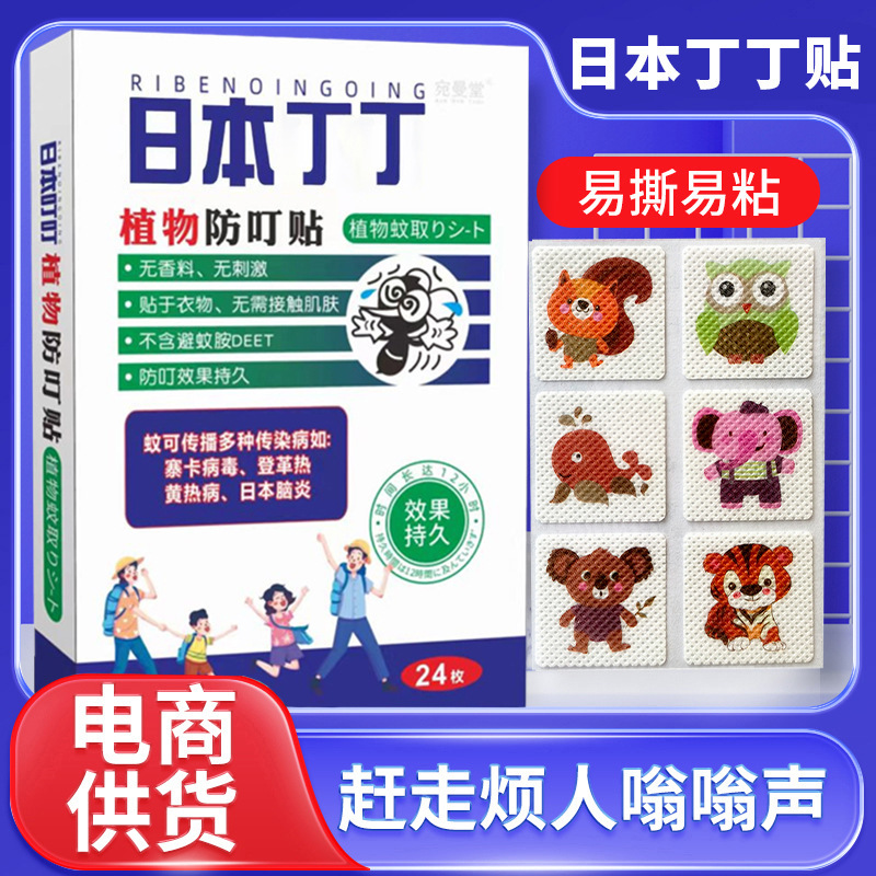 Wamantang Japanese Ding Ding Ding Anti-Ding Paste Cartoon Plant Citronella Essential Oil Baby Children Pregnant Women Carry Paste Generation