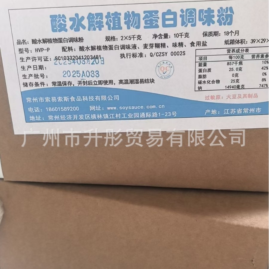 水解植物蛋白粉   植物蛋白粉  江苏 产  广州现货