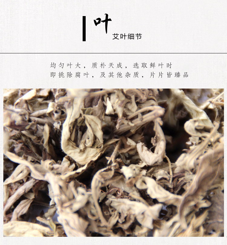 Dried Mugwort Leaf Ai Ye 250g Bag Qichun Wormwood for Moxa and Herbal Use in use