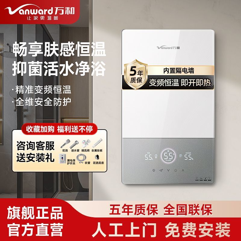 万和即热式电热水器家用小型加热器恒温速热卫生间洗澡神器快速热