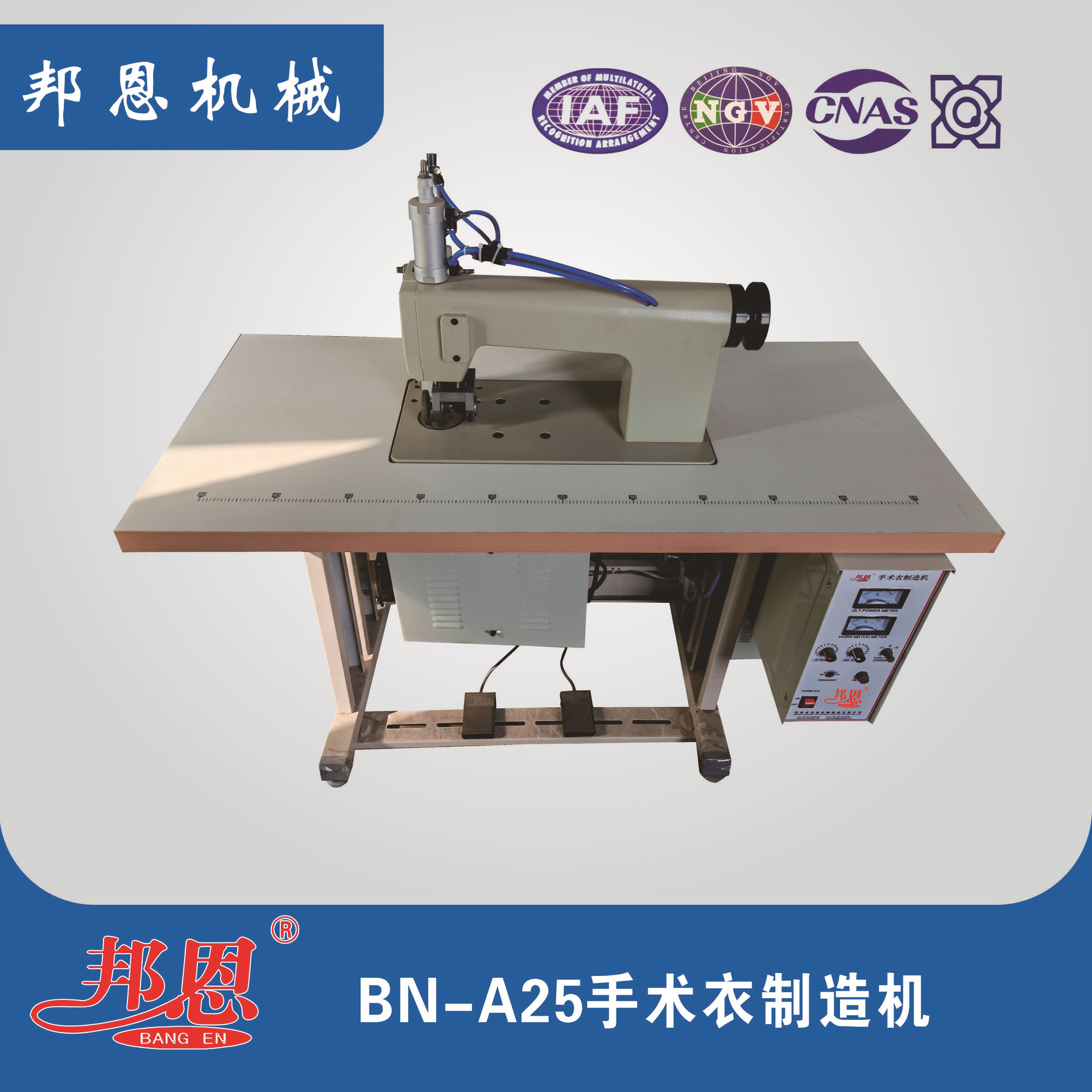 邦恩销一次性手术衣制造机 配合花轮图案设计 符合水密/气密/消毒