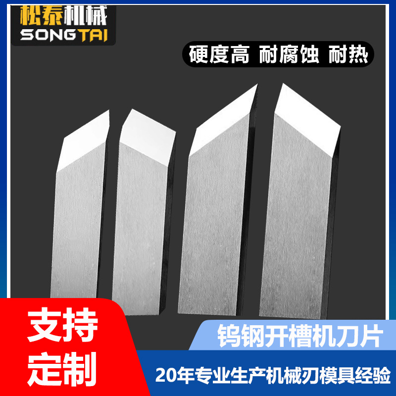 钨钢开槽机刀片纸板灰板礼品盒切割机分切开槽起沟机厂家批发现货