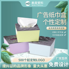 北欧纸巾盒定制饭店餐厅卫生纸餐巾盒定做家用塑料广告抽纸盒批发