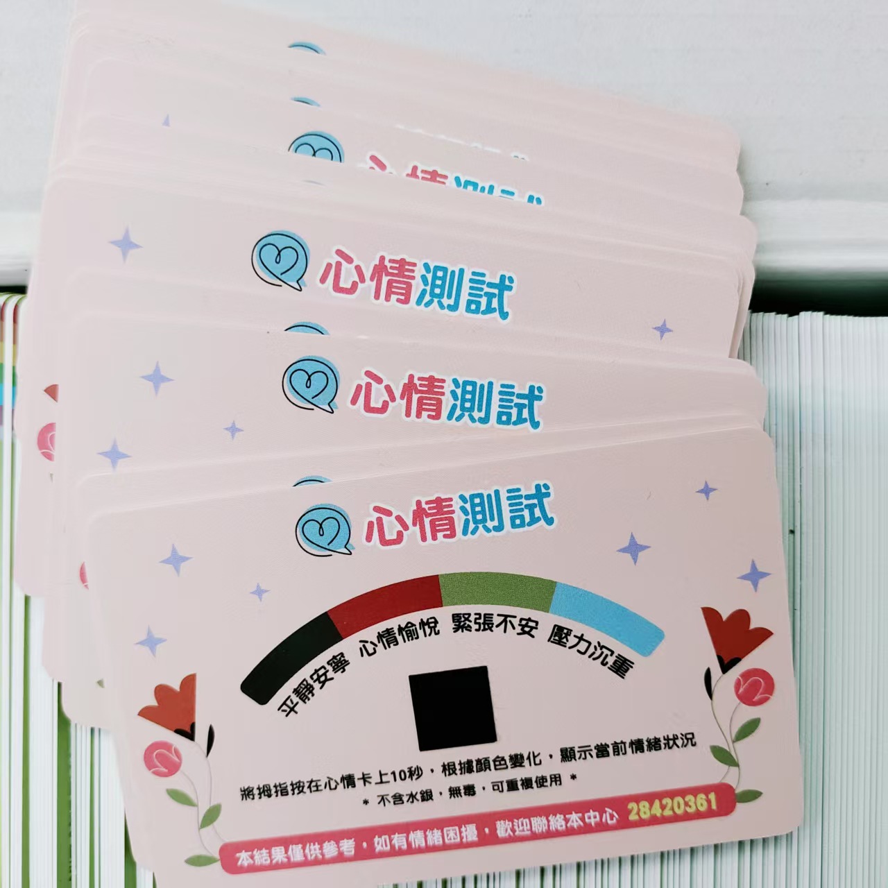 心情卡 心情测试测量卡，变色显示卡 体温卡生产厂家深圳供应商