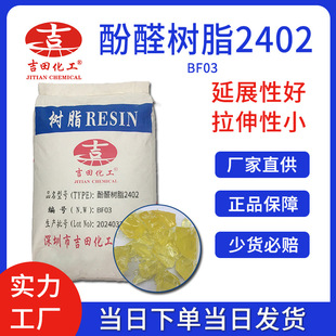 高性能酚醛树脂
