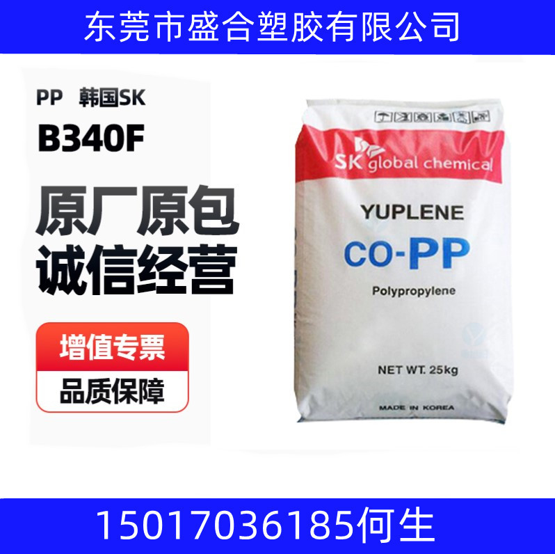现货PP韩国SK/B340F电池盒 家电部件 家用货品 汽车领域的应用PP