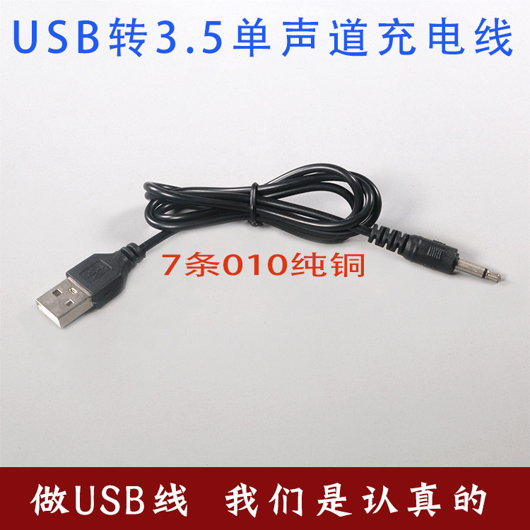 USB to 3.5mm Headphone Jack Audio Round Hole Round Head Mini Card Speaker Desk Lamp Small Fan Charging Cable