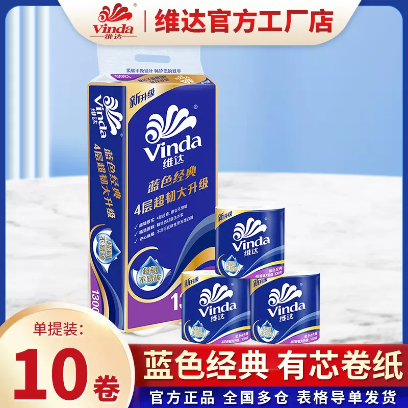 维达卷纸卫生纸4层130克实惠装有芯大卷家用厕所纸巾卫生间手纸
