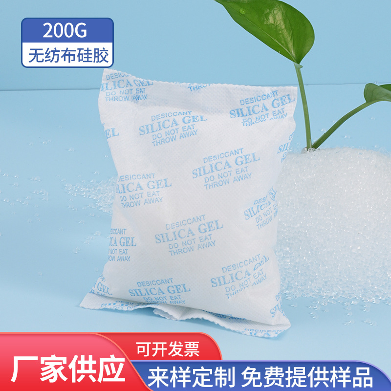 批发无纺布透明硅胶干燥剂200g硅胶颗粒防潮珠服装鞋帽防潮剂吸湿