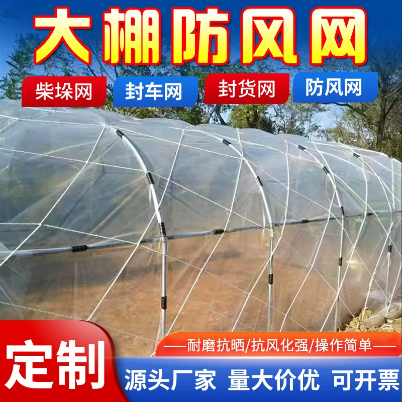 Сеть защиты от ветра в теплице Сеть защиты от ветра Сеть защиты от нейлона Сеть защиты от ветра