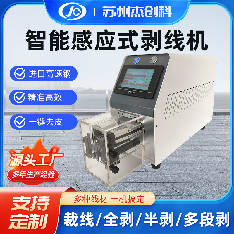 多功能纯电动感应式剥外皮机电子线护套线免换刀剥线机剥皮机