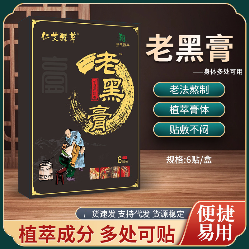 膏薬は腰の足の古い黒膏の関節を貼って震えます。|undefined