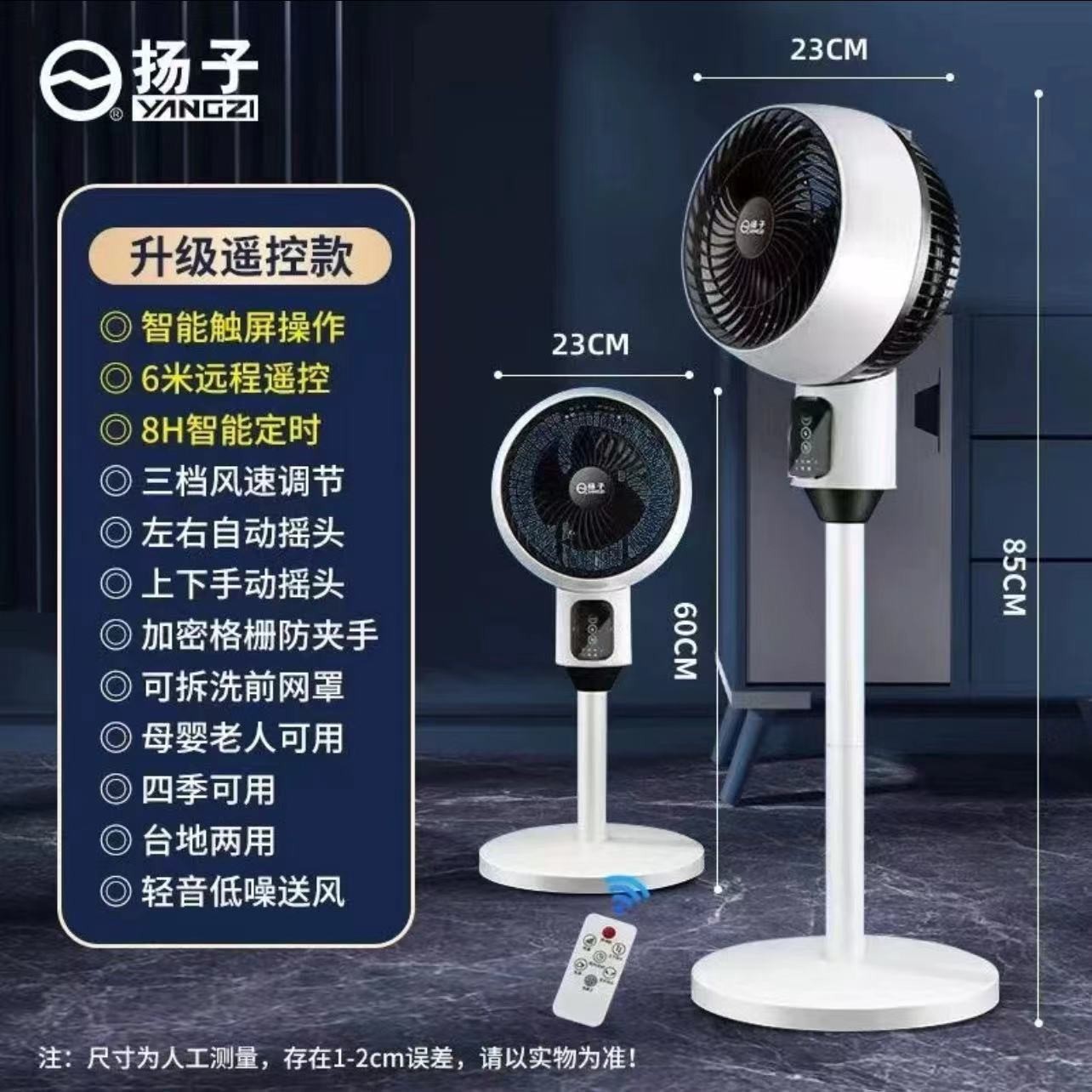 Yangzi electric fan round head remote control model