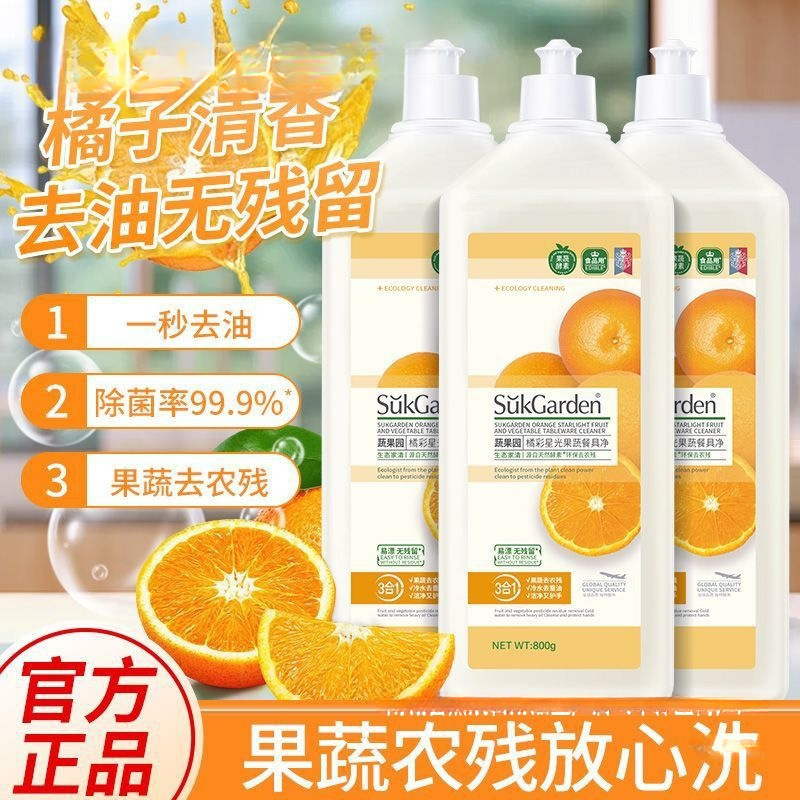 果樹園食器、果物と野菜の冷水洗剤、食品家庭用洗剤、家庭用食器用洗剤、家庭用パック|undefined
