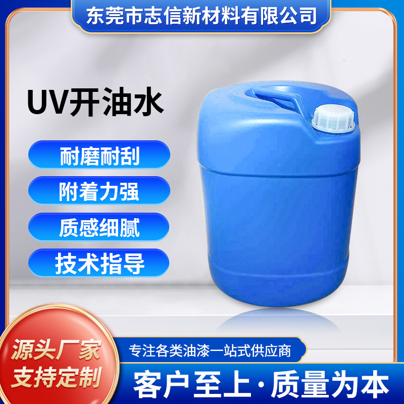 油漆稀释剂 uv漆开油水 UV漆稀释剂 UV开油水稀释剂 涂料厂家直供