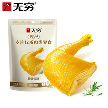 无穷盐焗鸡腿鸡翅蜜烤味充饥零食肉类熟食广东特产零食