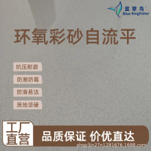 蓝翠鸟环氧彩砂自流平：价格看价值，平米成本清