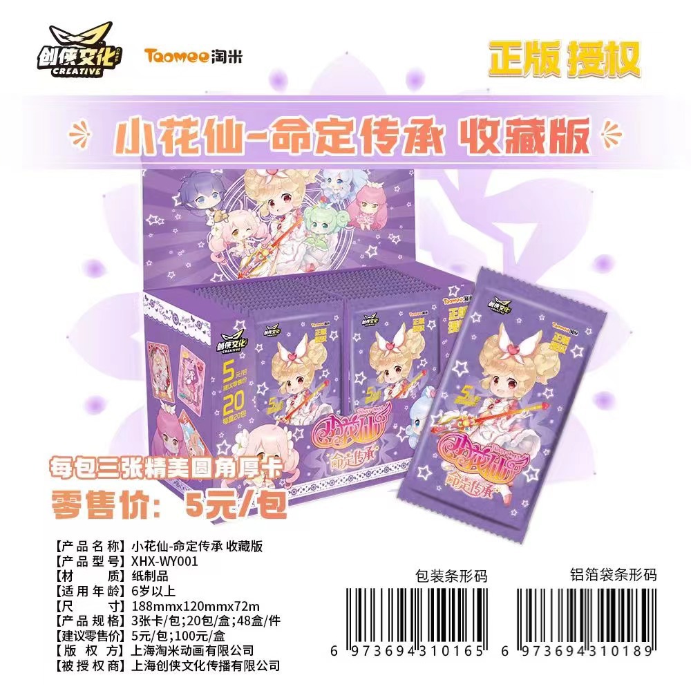 Xiaohua Fairy - 운명의 계승 컬렉션 에디션 5위안 두꺼운 카드 홀더 - 100개들이 20팩 1박스
