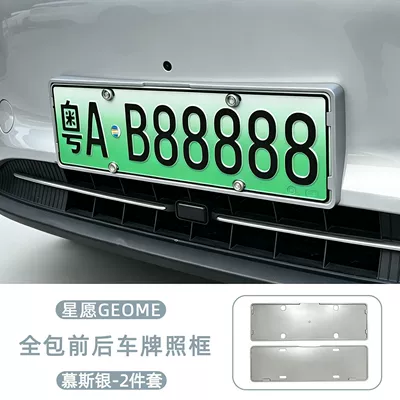 License plate holder/license plate holder: Regulations License Plate Frame, Full Surround - 27-models-of-star-wishes-310-yearning410-riding-the-wind-all-inclusive-front-rear-license-plate-frame-mousse-silver-2-piece-set