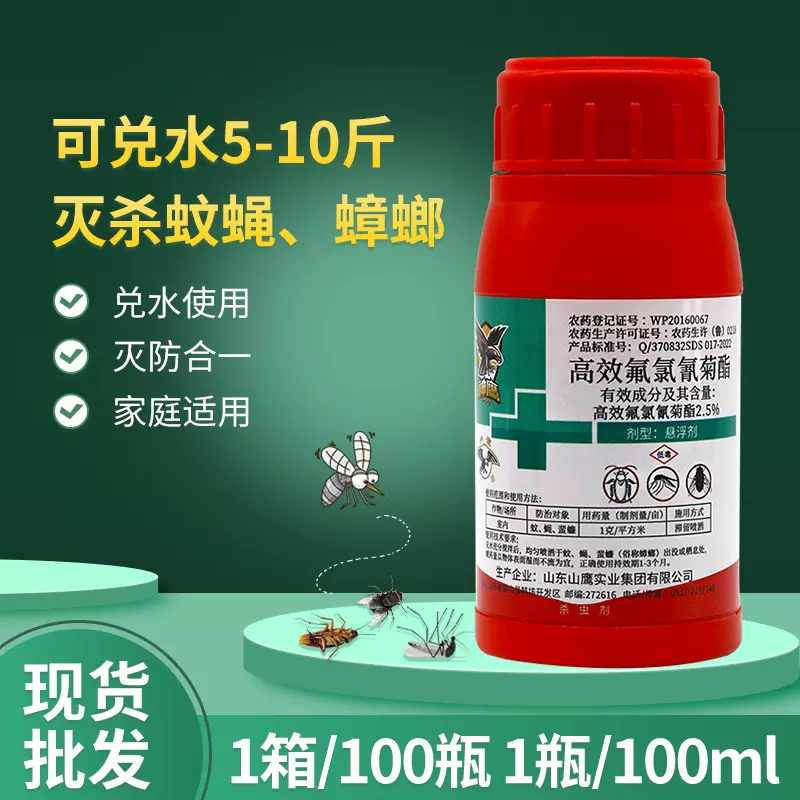 厂家神鹰杀虫剂悬浮剂生物蝇药蟑螂药养殖场灭蚊药大面积喷雾剂
