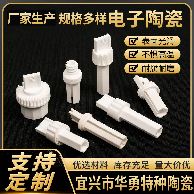 厂家批发绝缘精密陶瓷配件氧化铝陶瓷高频工业电子陶瓷件加工
