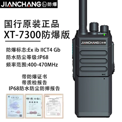 Ex Explosion-Proof Intercom Chemical Pharmaceutical Factory Xt-7300 Gas Station Oil Field Coal Mine Iict4 Handheld Ip68 Wholesale (Vehicle-mounted interphone) - explosion-proof-walkie-talkie