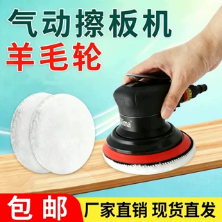 羊毛轮抛光轮气动擦板机5寸抛光羊毛打磨机波浪海绵轮工业设备
