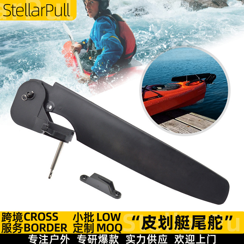 Kayak Tail Rudder Direction Adjustment Controller Canoe Kayak Accessories Kayak Tail Rudder Can Be Connected to Foot Pedal