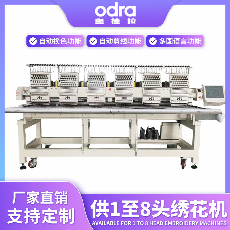 Odra Fully Automatic C-Shaped 6-Head Embroider Machine Industrial Personalized Clothing Hat Logo Name Flat Embroider Embroider Machine