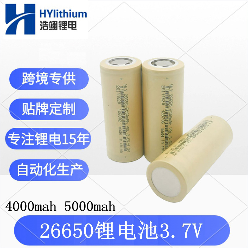 浩翊26650手电筒4000mah锂电池26700动力5000mAh电动车3C锂电池