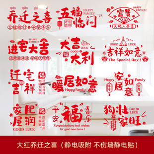 Cross-border housewarming, window grilles, new house, daggy static stickers, decoration, living room decoration, moving, new house, ceremony, admission arrangement