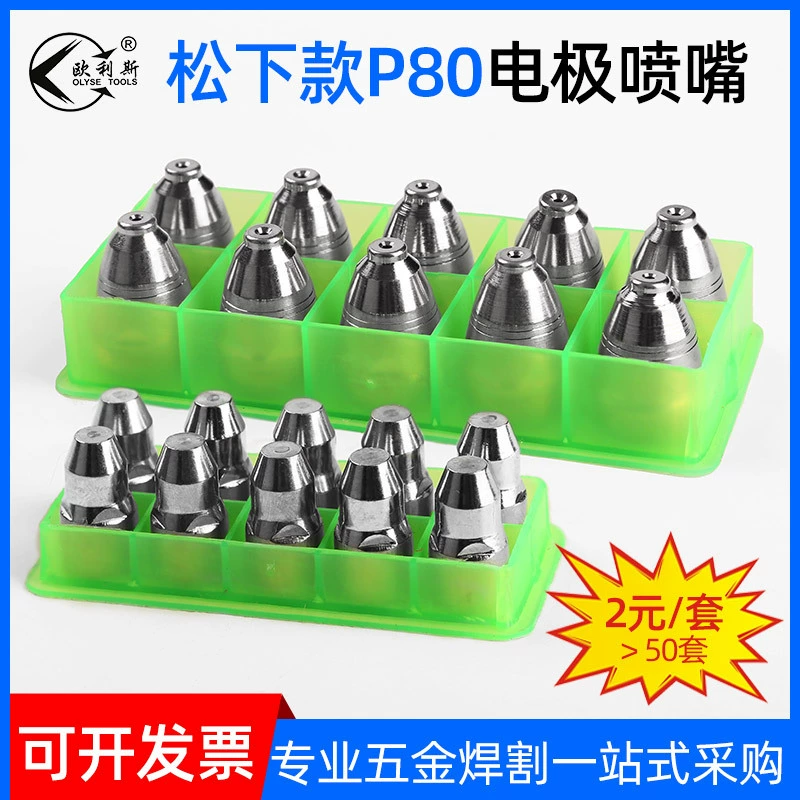 Точечное электродное сопло Panasonic p80, насадка для плазменной резки, аксессуары для станков, режущий пистолет LGK-100, режущая насадка для головки пистолета