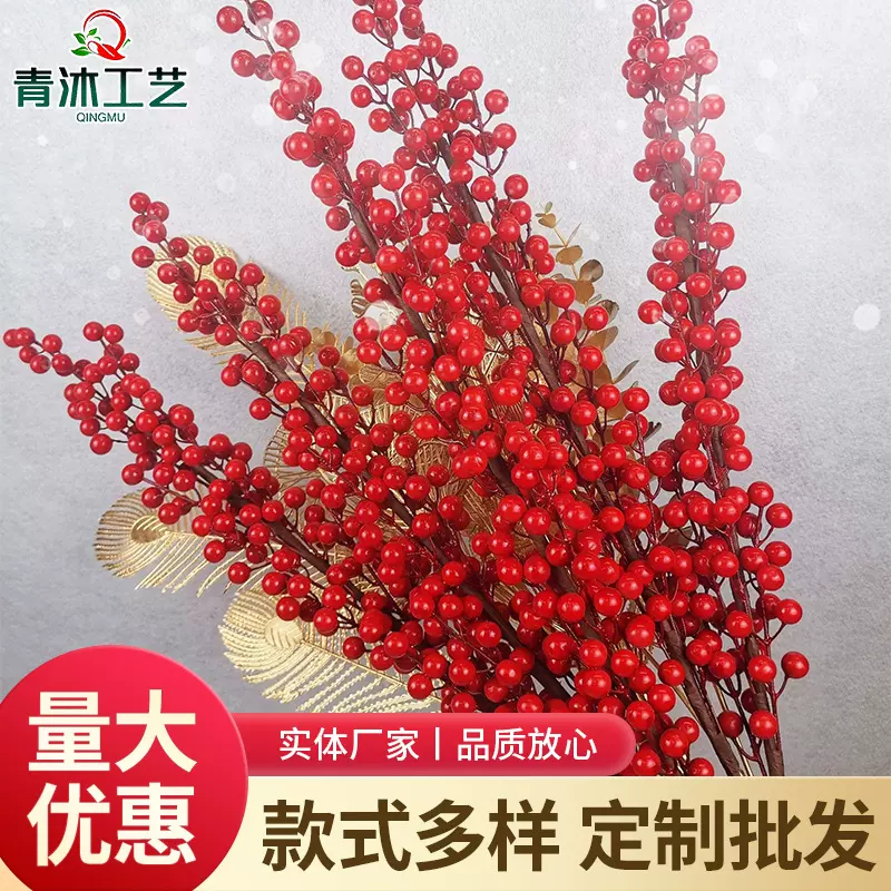 工厂批发仿真冬青果富贵果 新年婚庆乔迁家居发财果 福桶装饰红果