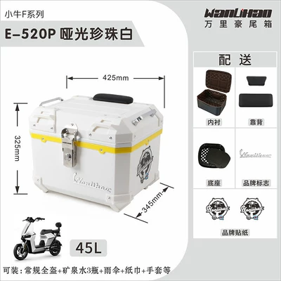 box – Motorcycle trunk - xiaoniu-f-series-pearl-white-520p-with-double-black-backrest-lining-45l