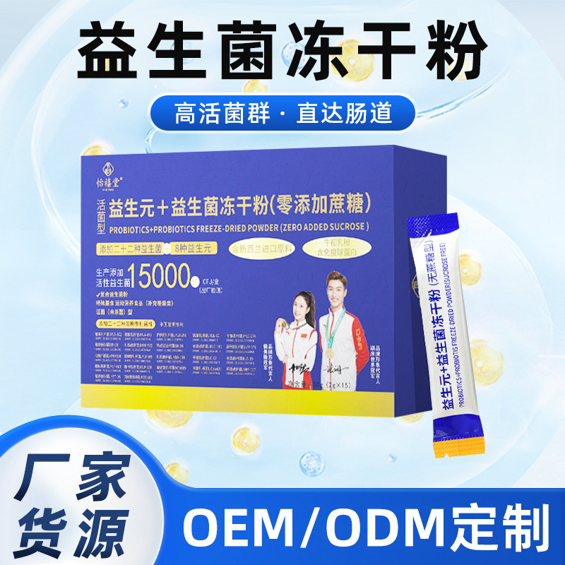 益生菌冻干粉益生元高活性益生菌蔗糖批发无添加B420益生菌冻干粉|undefined