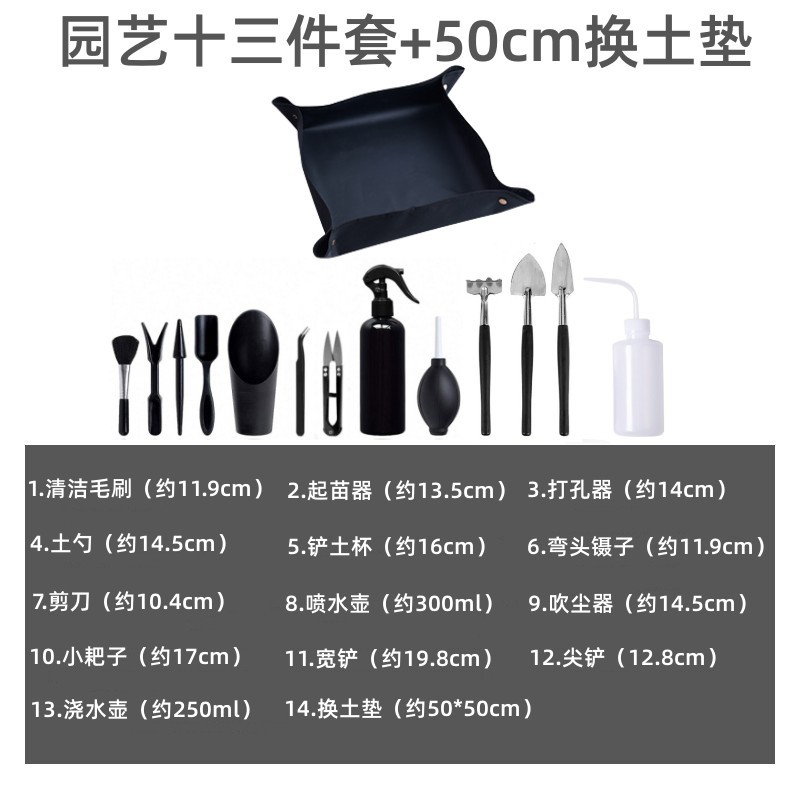 13件套+换土垫